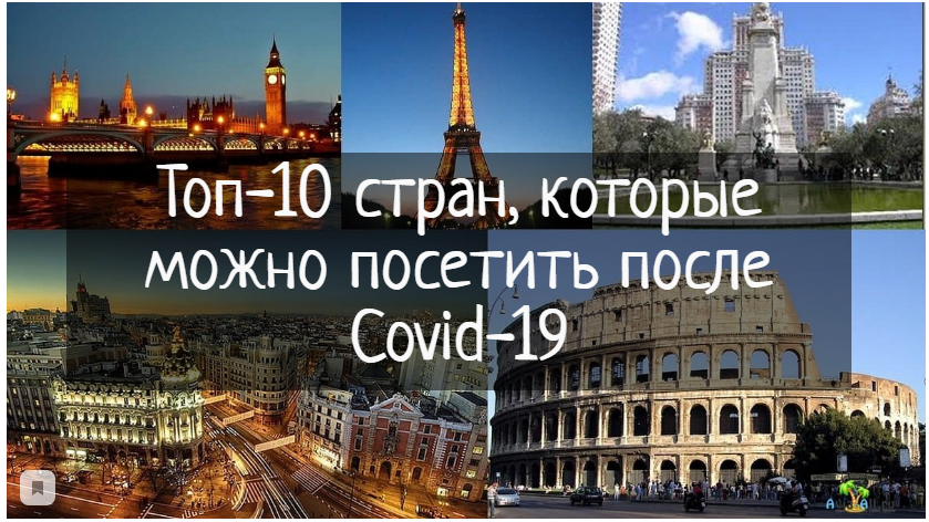 Топ-10 стран, которые можно посетить